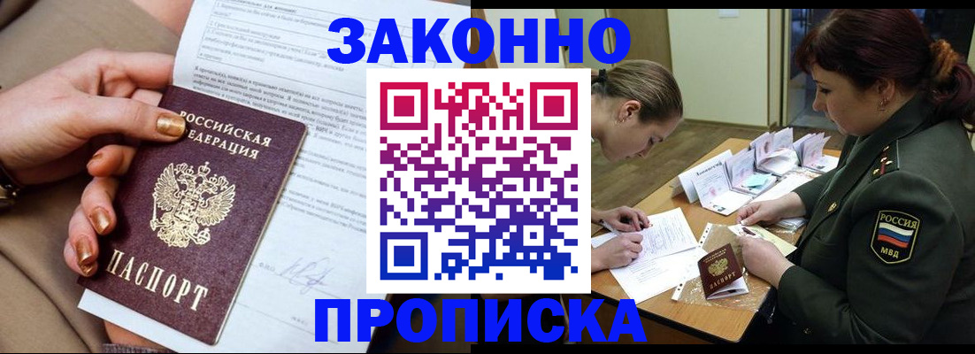 временная регистрация законно в Долгопрудном